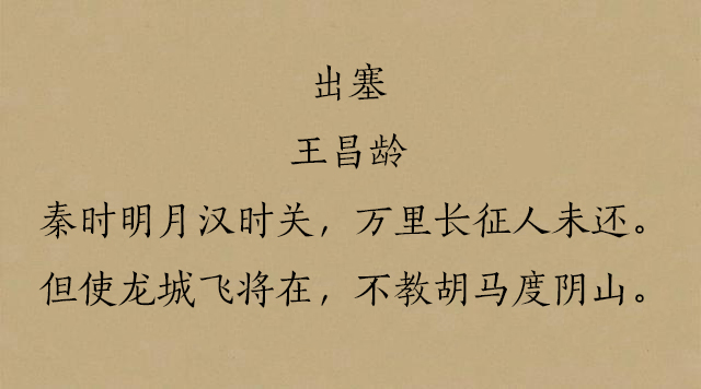 唐诗中最经典的10首边塞诗,金戈铁马,荡气回肠!