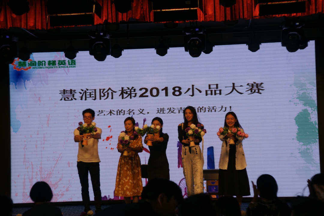 百味│记2018慧润阶梯英语学校小品大赛