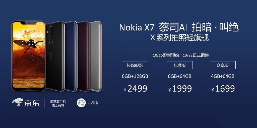 价钱屠户！NokiaX7公布：骁龙710 IMX363仅1699元起