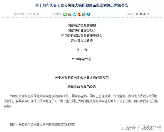 假疫苗事件处理结果(长生疫苗案最新处罚结果来了) 投稿 第2张 假疫苗事件处理结果(长生疫苗案最新处罚结果来了) 投稿 第2张