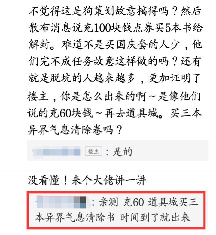 DNF封号5天的破解方法找到了，只因缺少这东西，网友：这很腾讯