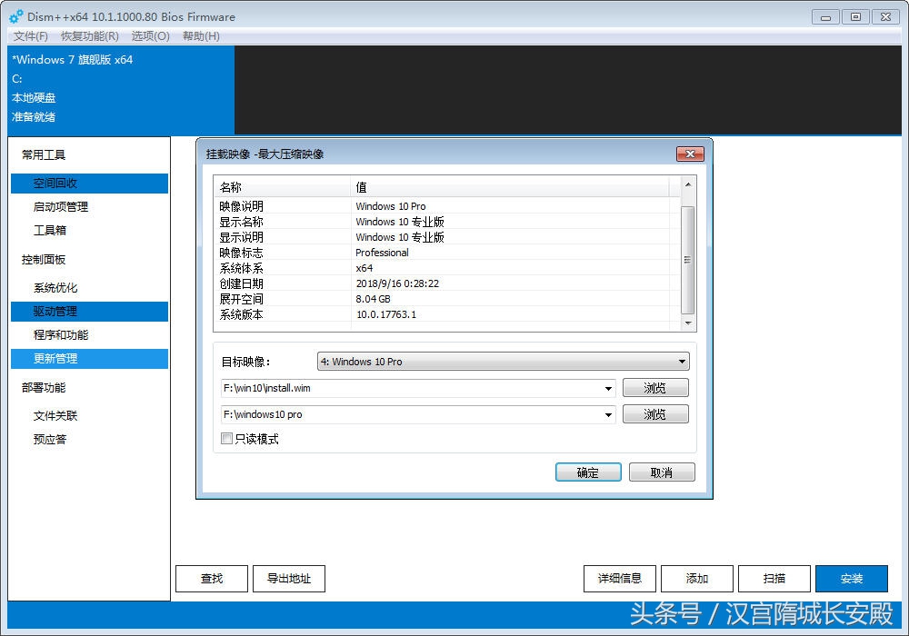 用Dism++简单打造属于自己专用的windows10 64位系统盘 win10镜像