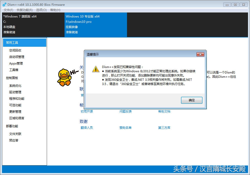 用Dism++简单打造属于自己专用的windows10 64位系统盘 win10镜像