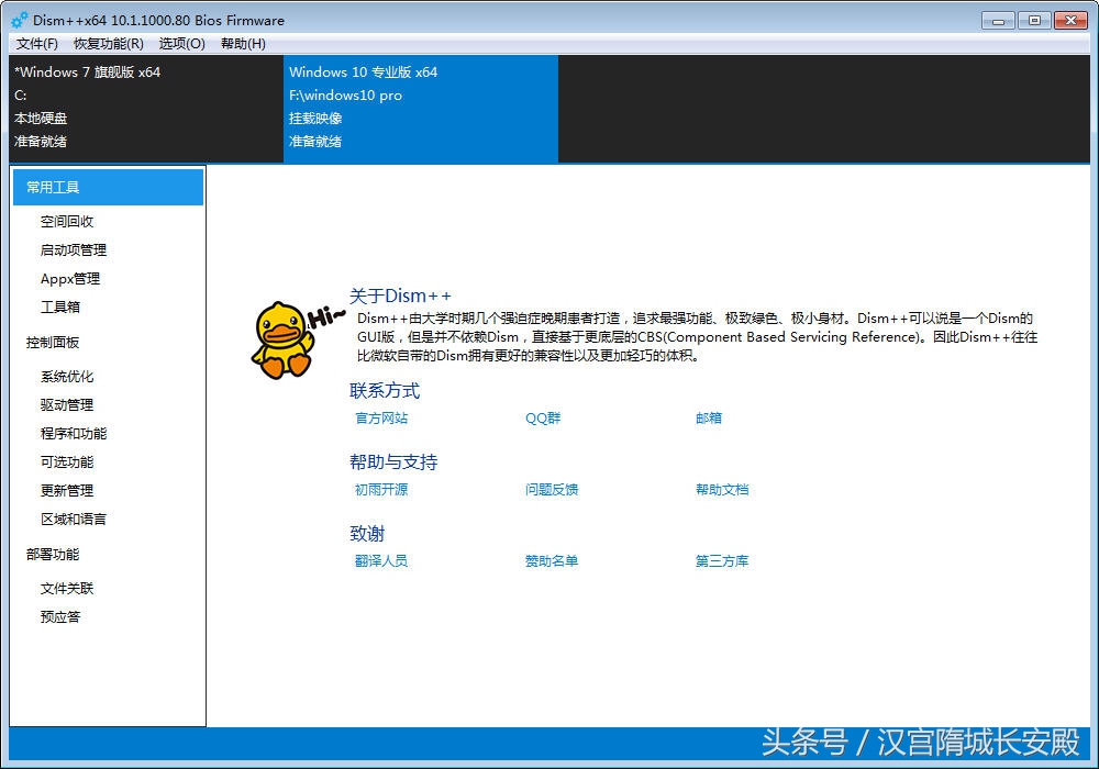 用Dism++简单打造属于自己专用的windows10 64位系统盘 win10镜像