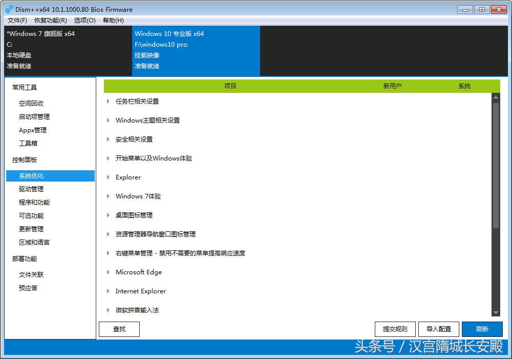 用Dism++简单打造属于自己专用的windows10 64位系统盘 win10镜像