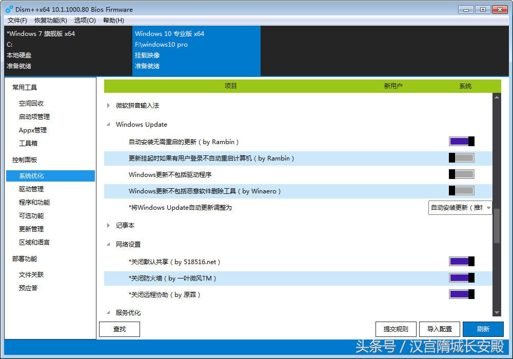 用Dism++简单打造属于自己专用的windows10 64位系统盘 win10镜像