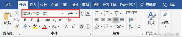 word常用技巧：自定默认字体和段落格式减少重复操作