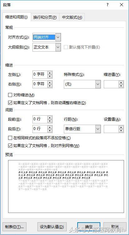 word常用技巧：自定默认字体和段落格式减少重复操作