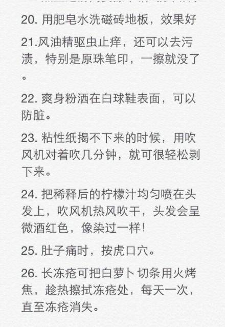 对付身体小毛病的80妙招-第4张图片-农百科