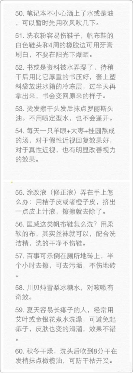 对付身体小毛病的80妙招-第7张图片-农百科