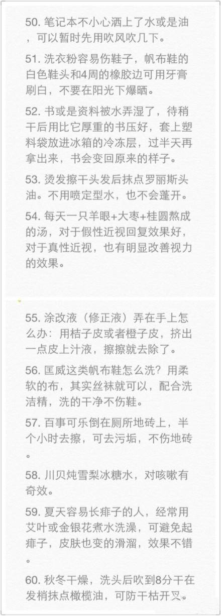 对付身体小毛病的80妙招-第7张图片-农百科