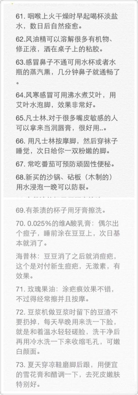 对付身体小毛病的80妙招-第8张图片-农百科