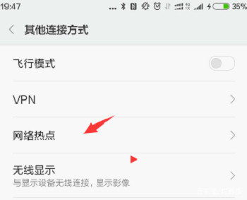 教你如何用手机连接WiFi网络，同时建立WiFi热点的方法