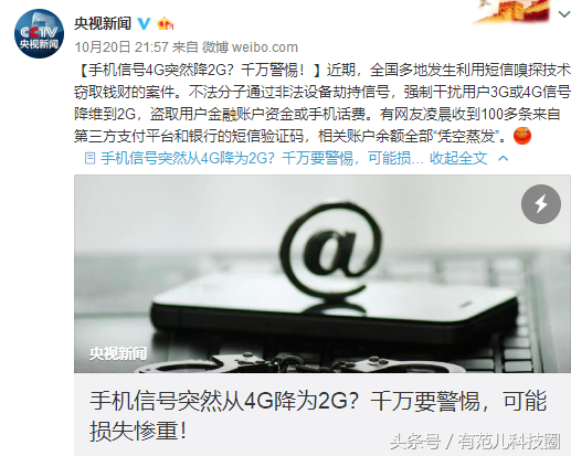 手机信号突然从4G变2G，要注意了，央视已经曝光