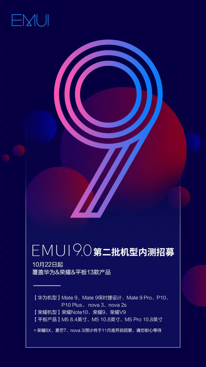 历数EMUI系统软件的历史时间，EMUI9.0第二批内侧征募！