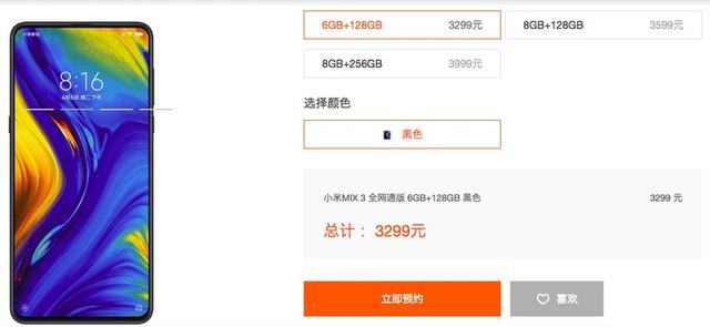 小米MIX3预购仅一分钟就售馨，全球前三照相 磁动力滑盖還是挺香的