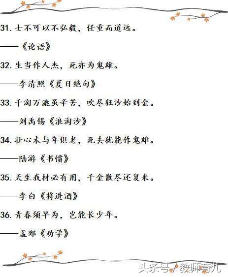 60句流传千古的经典励志古诗词，点燃你的斗志，家长收藏细细品味-第11张图片-诗句网