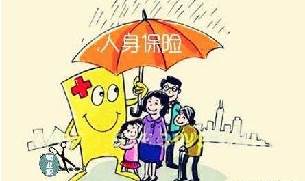 人身保险合同的法律性质及生效条件 第1张