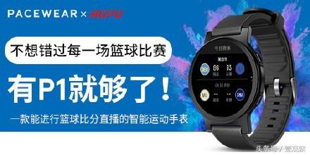 华为公司Watch GT公布 实际上Pacewear P1也非常好