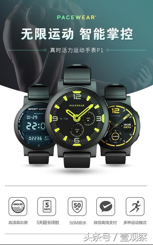 华为公司Watch GT公布 实际上Pacewear P1也非常好