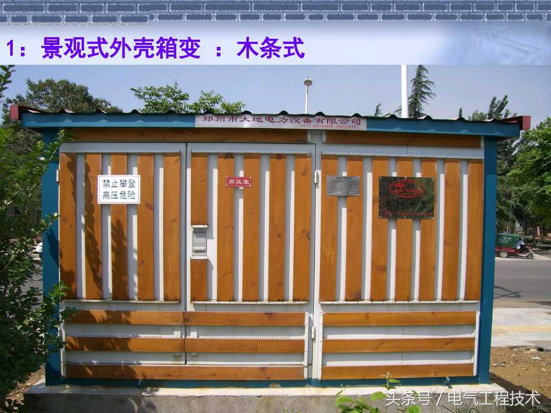 什么是环网柜？什么是箱式变电站？多少老电工都分不清楚，涨知识