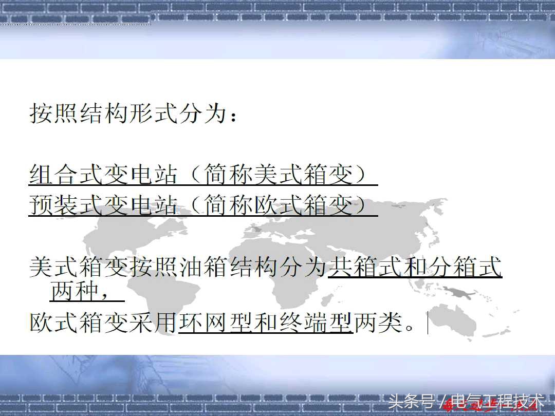 什么是环网柜？什么是箱式变电站？多少老电工都分不清楚，涨知识
