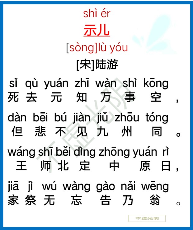 小学生必背古诗80首拼音版(教科书必背的80首古诗) 第62张