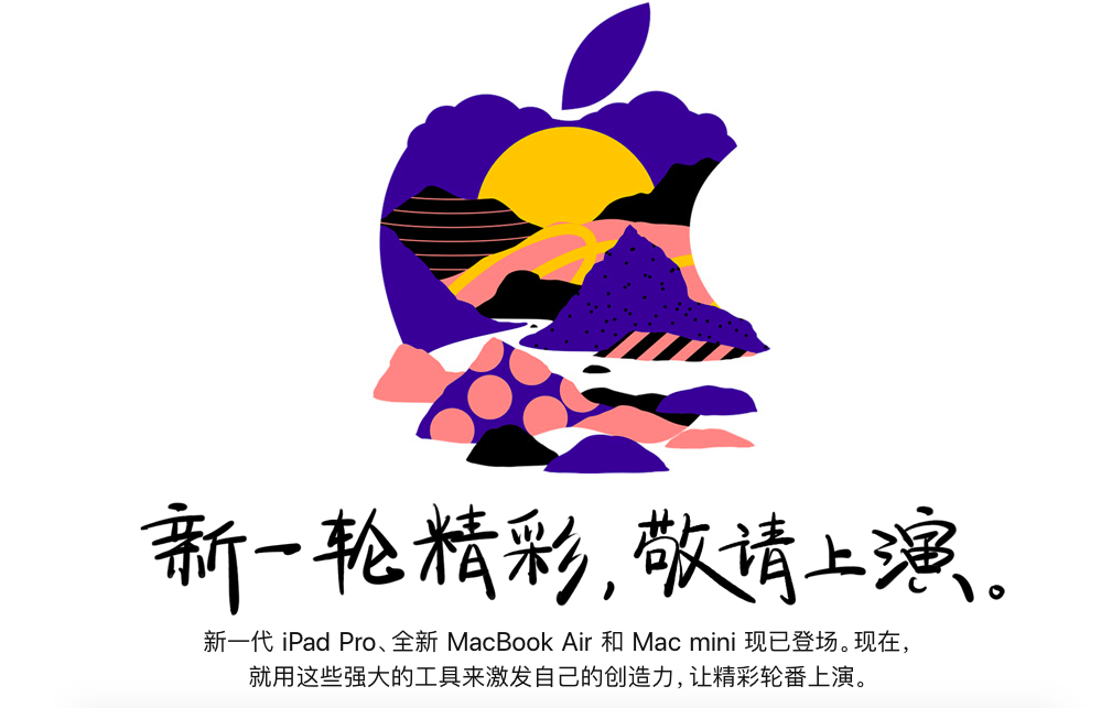苹果新款iPad Pro、MacBook Air、Macmini中国发行版价钱都在这儿了