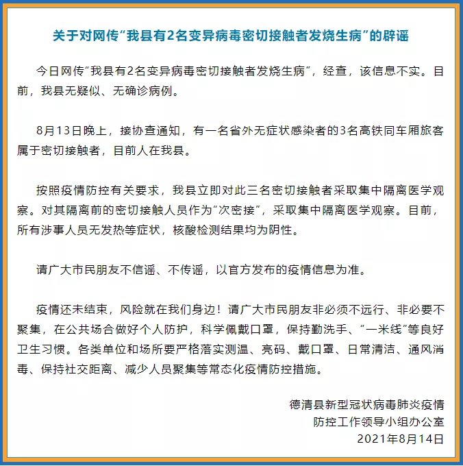保持頭腦清醒 拒絕涉疫謠言