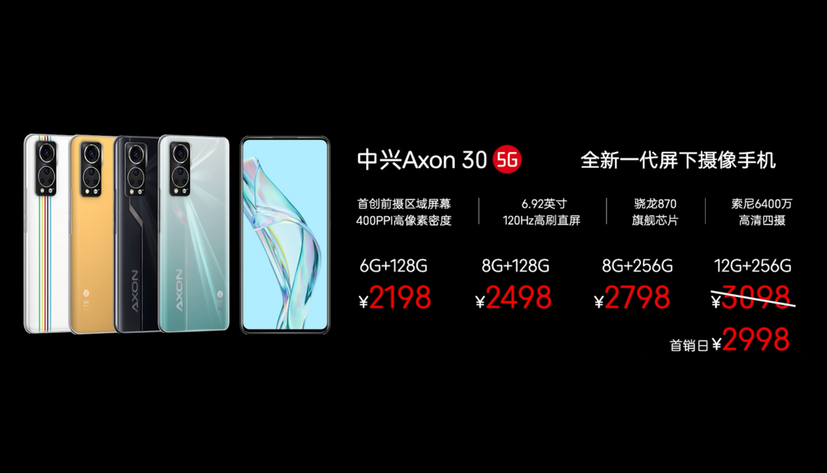 全新一代屏下摄像手机中兴Axon 30 5G发布 多个全球首创 再展全屏实力