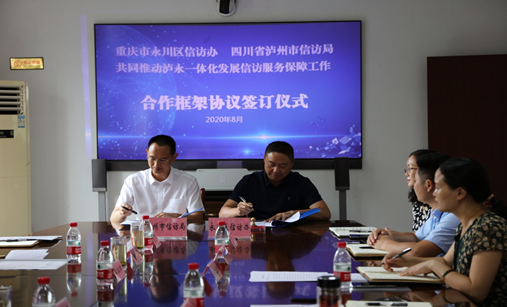 回顾“十三五” 开启新征程︱加强川渝两地信访工作协同发展 共同助力成渝地区双城经济圈建设
