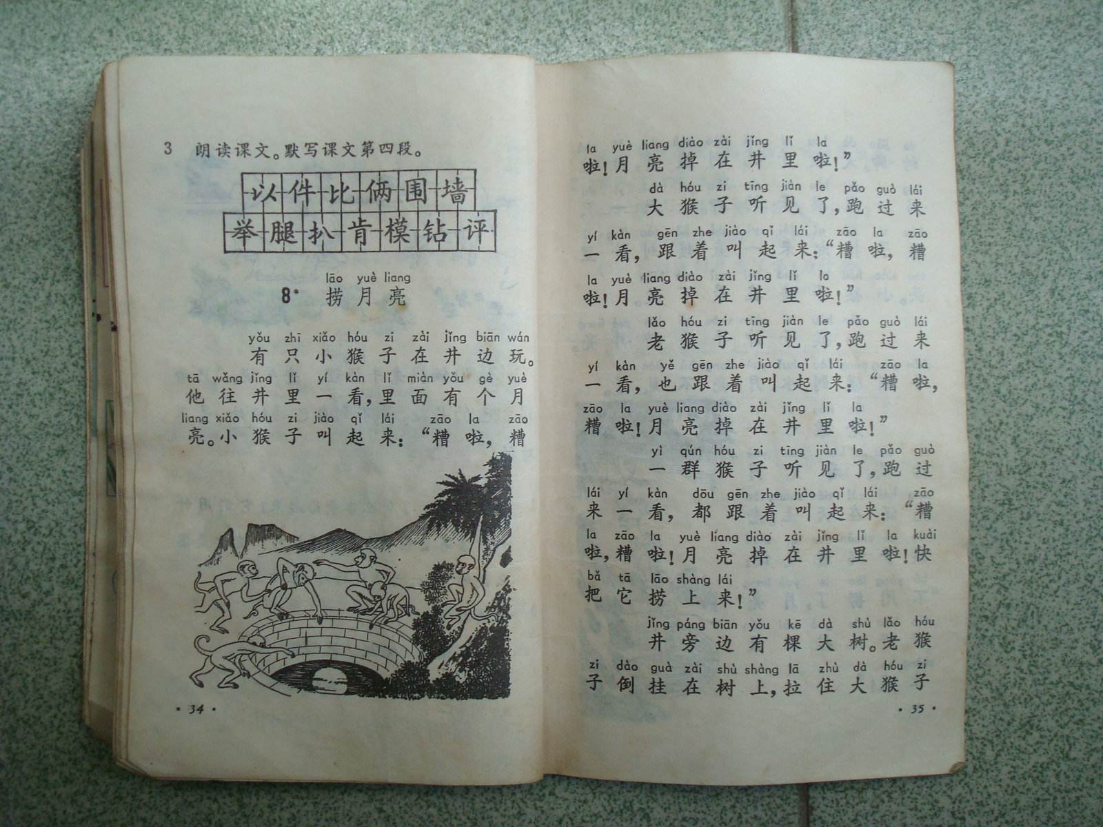 80后的小学语文课文