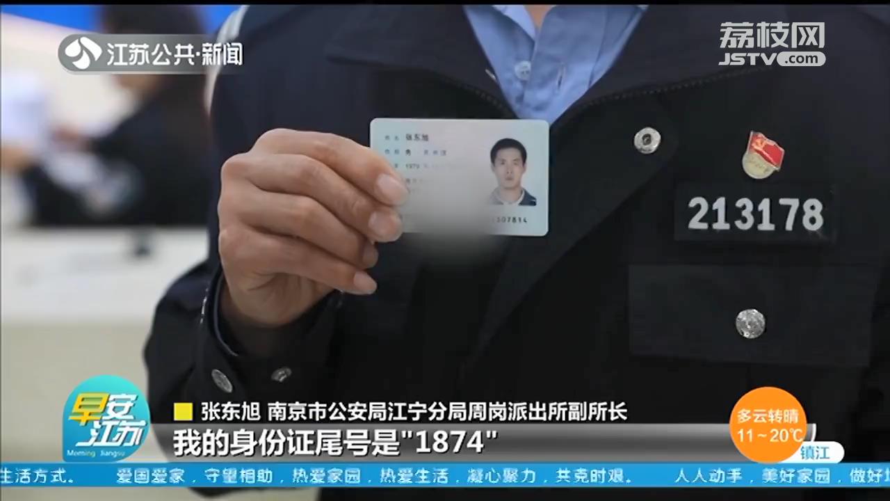 嫌弃带“4”，女子要为儿子改身份证号 民警：我的尾号就是1874