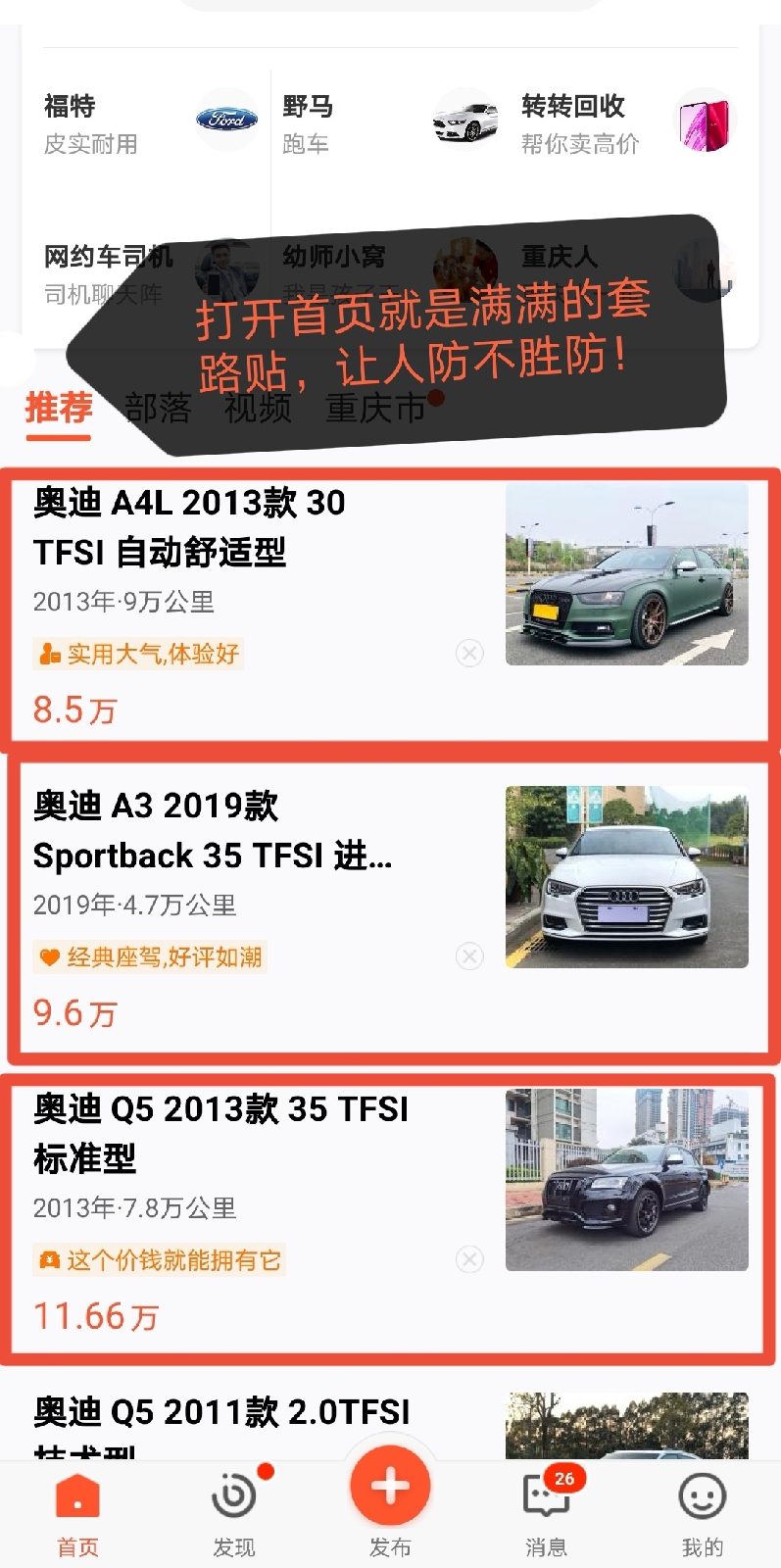 你能正確分辨二手車源嗎？虛假車源有哪些特征？