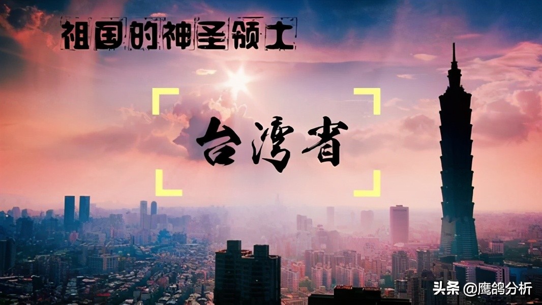 祖国统一大业提上日程？政、经、军三管齐下，这个信号大家都懂