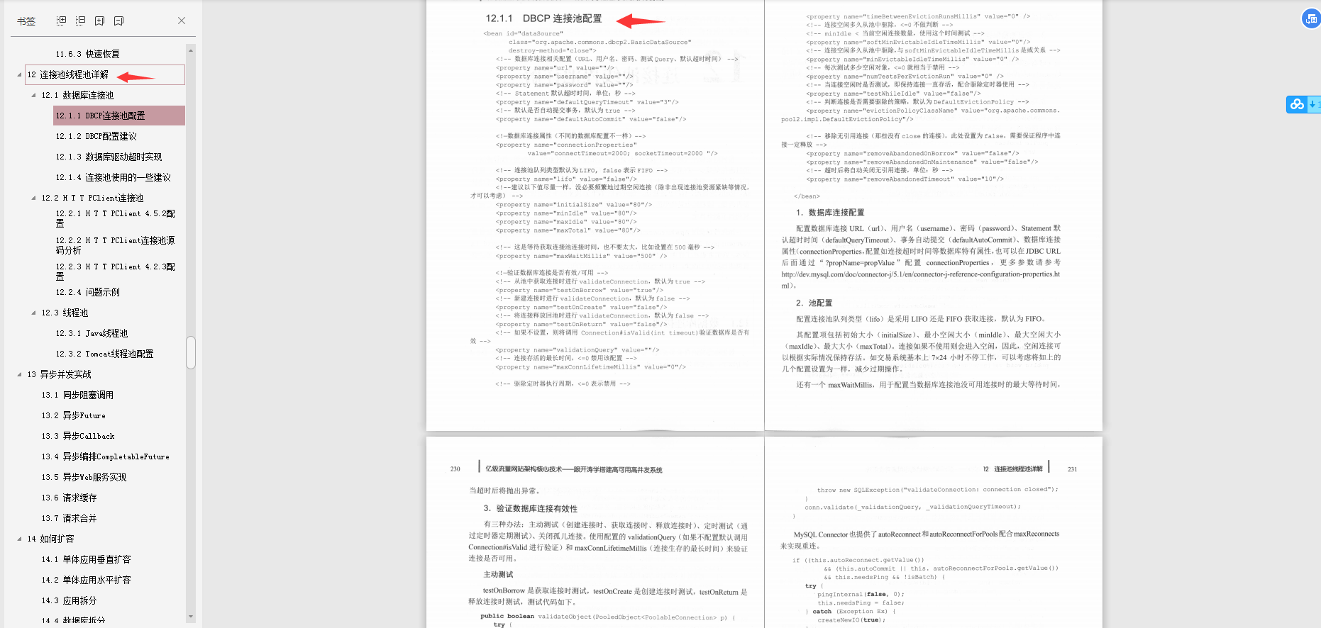 码云最新出炉：亿万流量网站高性能框架设计方案，优化度达到100%