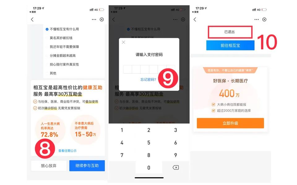 教你如何退出支付宝相互宝!每个月卡里被扣几