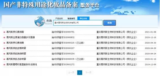 慕芮斯产品功效被指涉嫌虚假宣传,多级代理奖金制度涉嫌传销