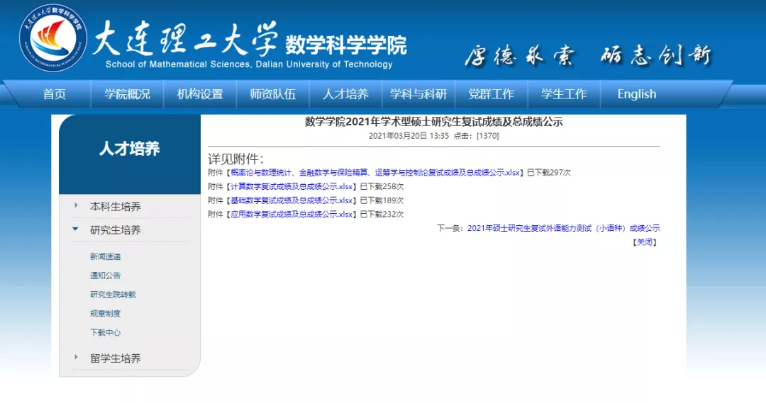 注意啦!这些学校调剂系统即将关闭,还有些学校录取名单已经出来