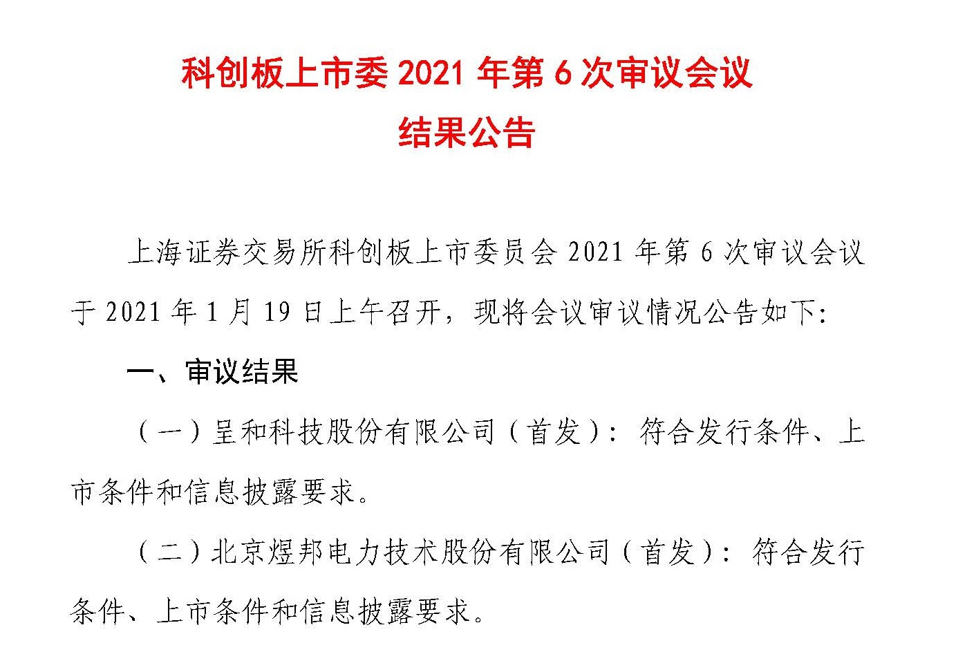 呈和科技：核心技术工艺决定产品品质