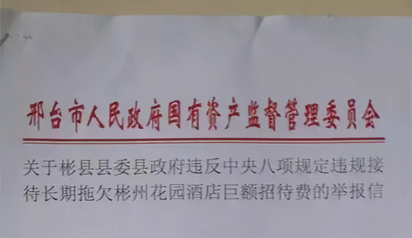 跨省实名举报：5年公款吃喝欠款800多万！陕西彬县县委书记县长等19名干部被处理