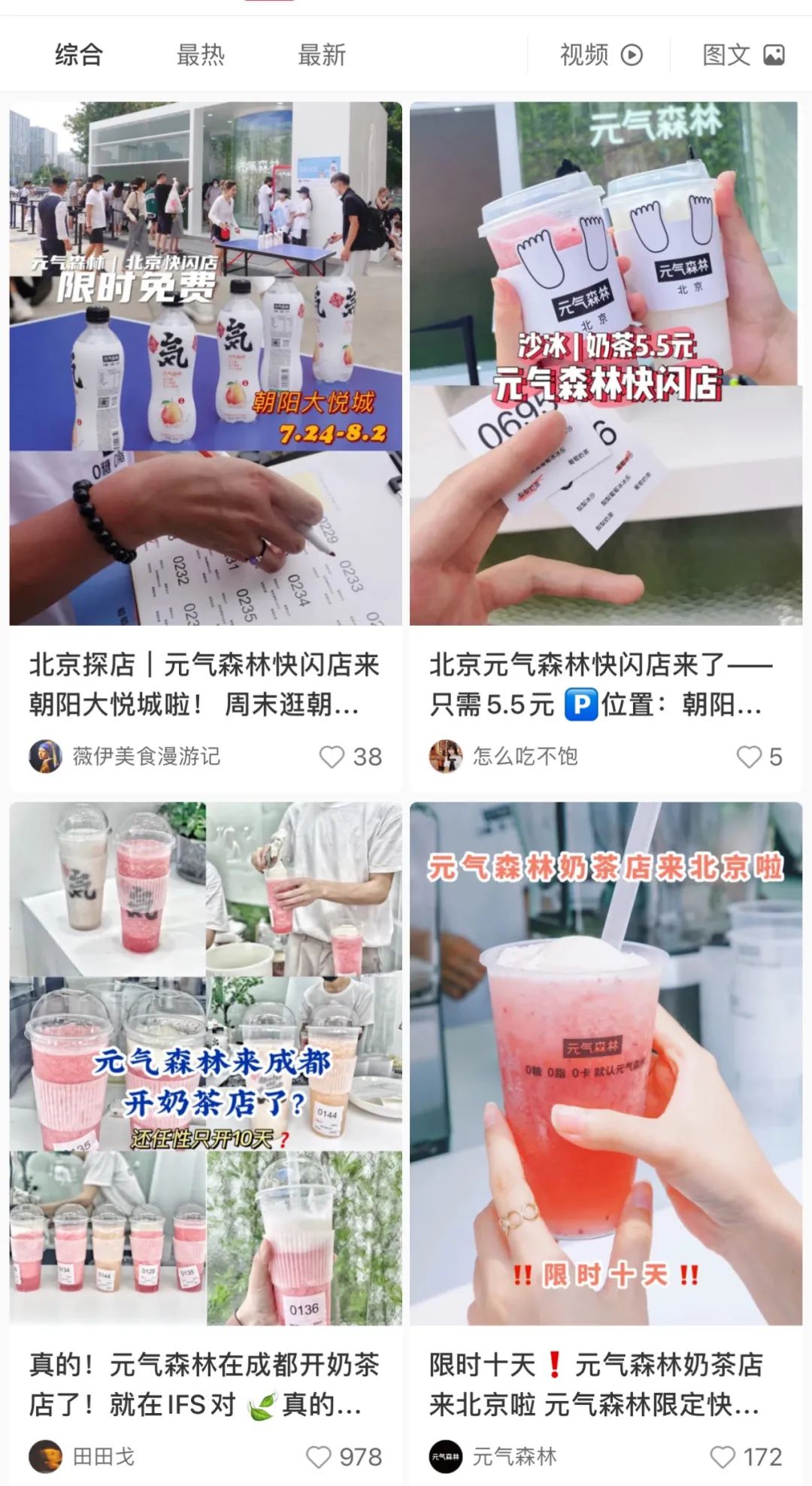 喜茶和元气森林的全面战役