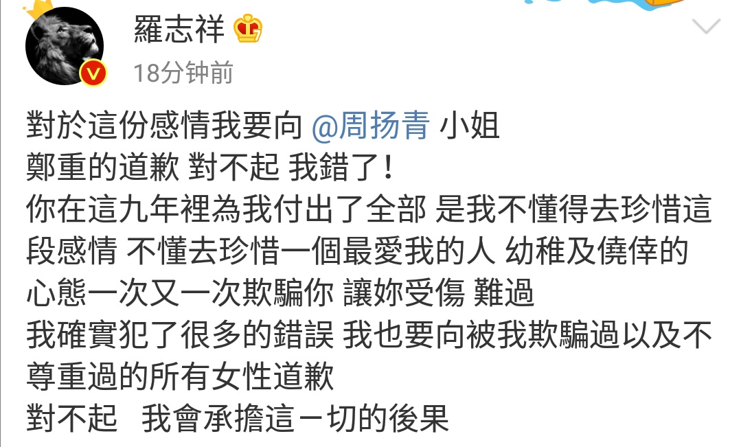 罗志祥道歉了，是什么原因让他的态度短短17个小时180度转变？