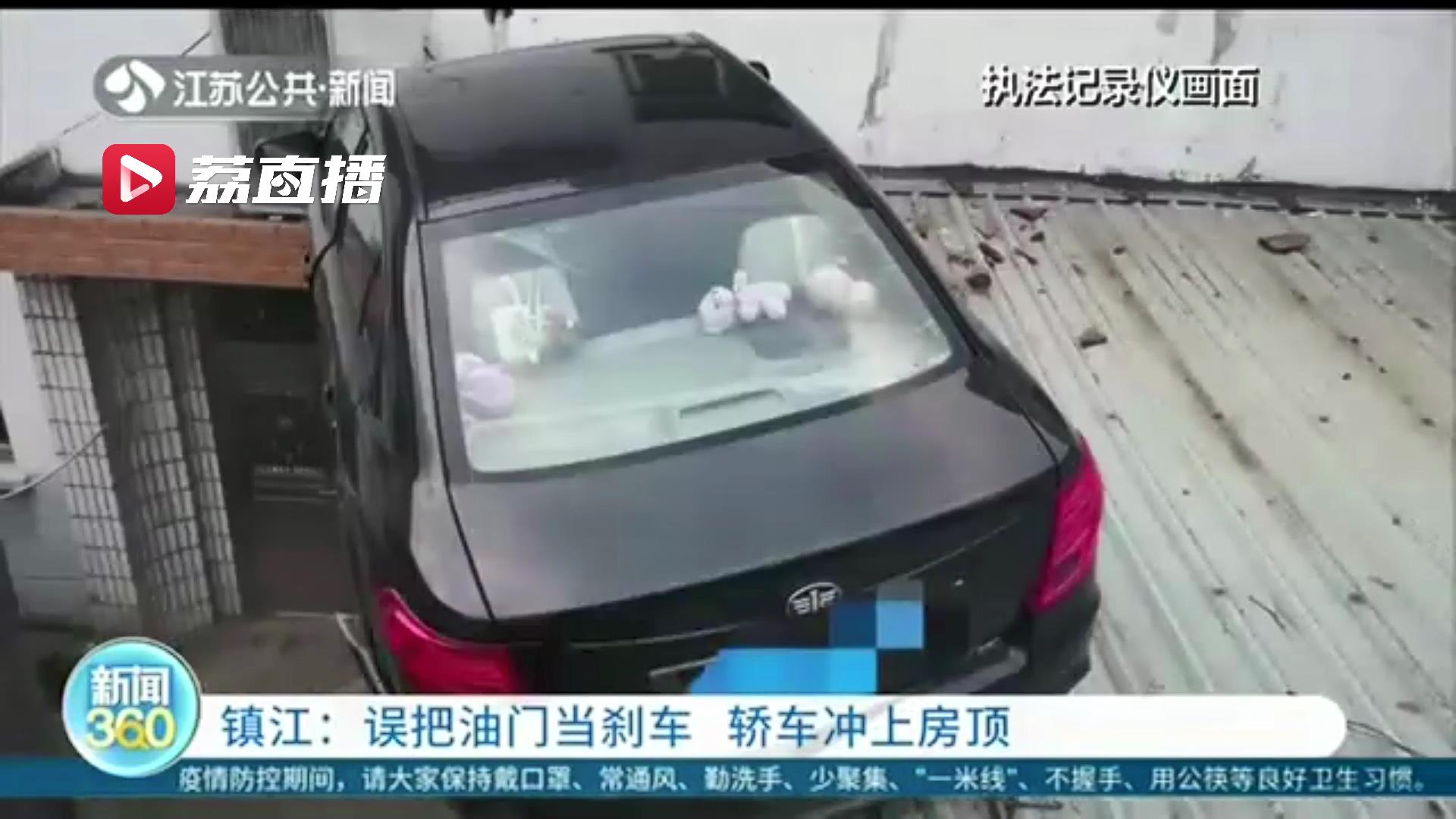 危险！误把油门当刹车 轿车冲上路边住户家的房顶