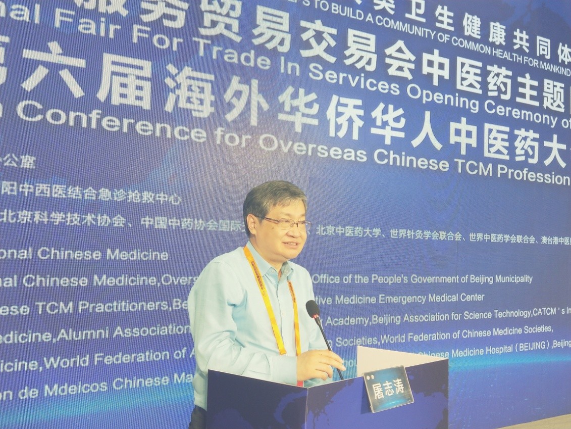 海外华侨华人会长论坛聚焦中医药发展八大趋势