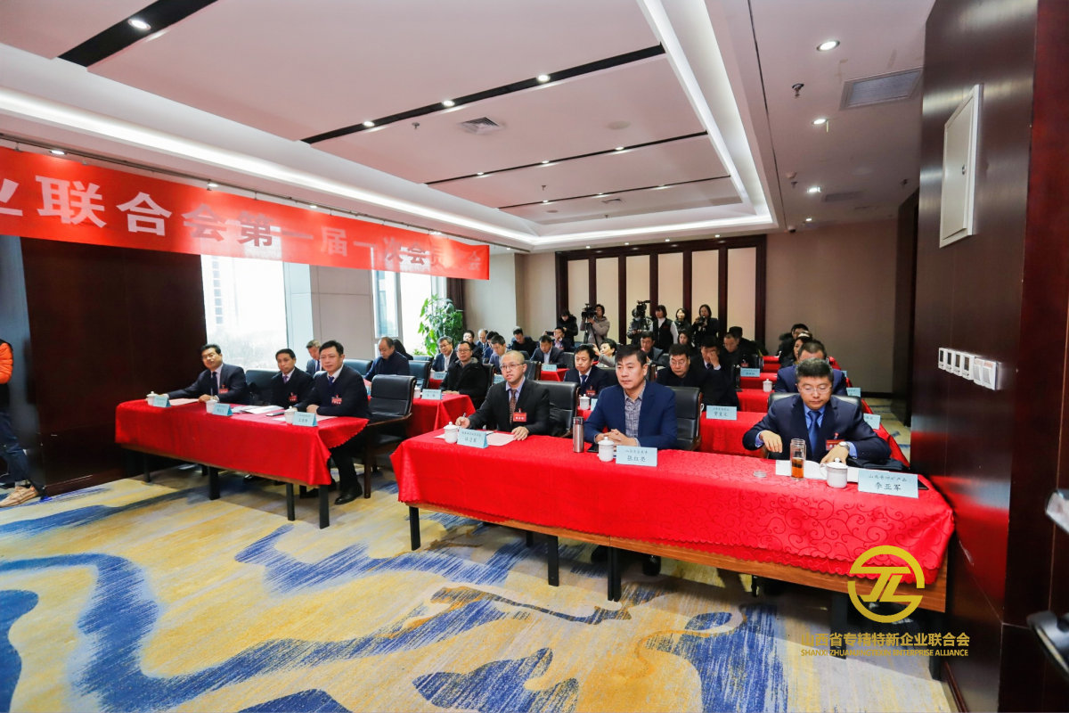 山西省專精特新聯合會成立大會暨第一次會員大會順利召開