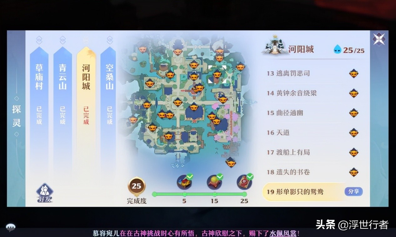 梦幻新诛仙：探灵地图汇总，双人组队任务踩石板怎么快速完成？