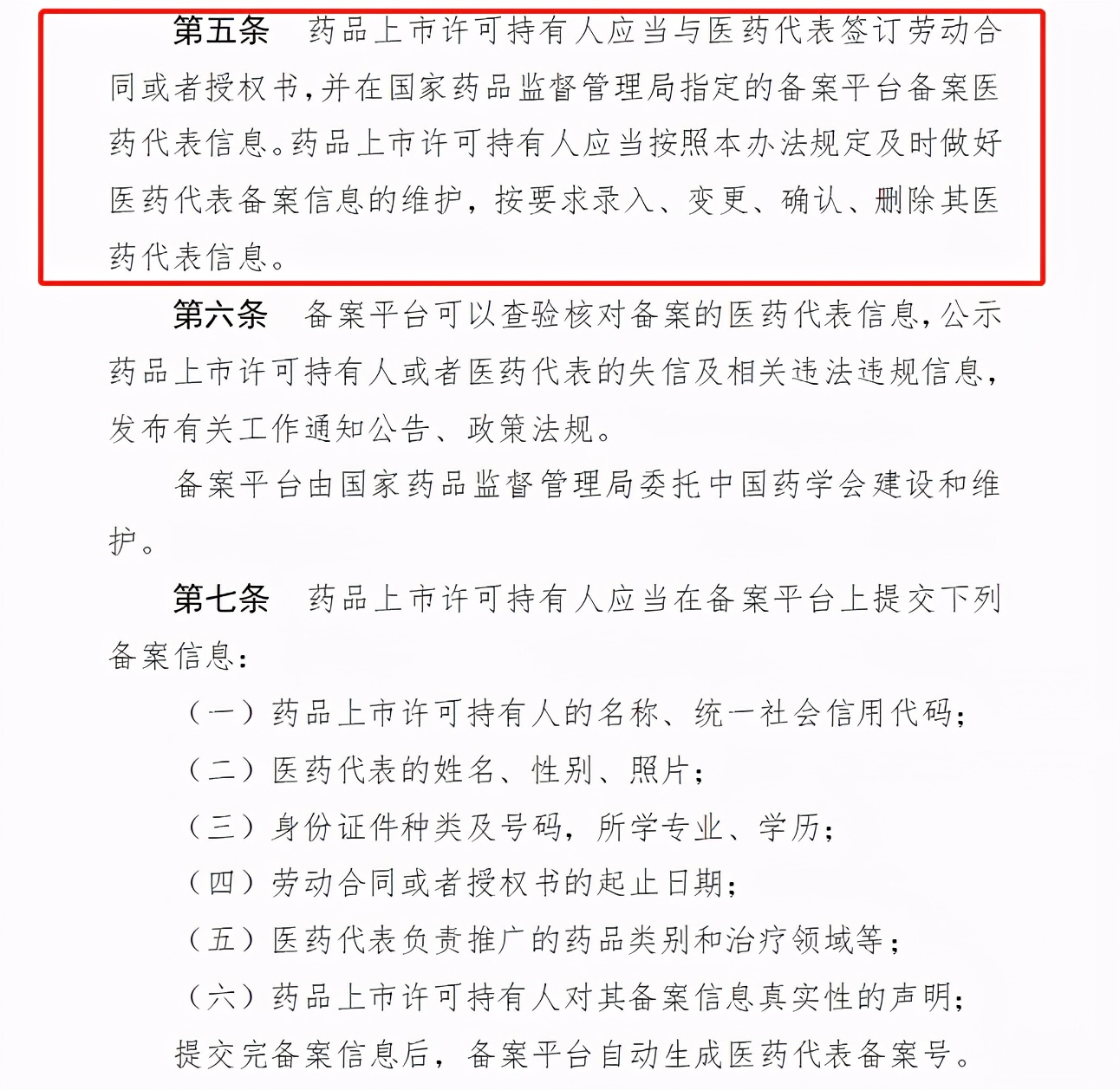 即将落地的「医药代表备案制」，引发了医药行业哪些电子签约思考