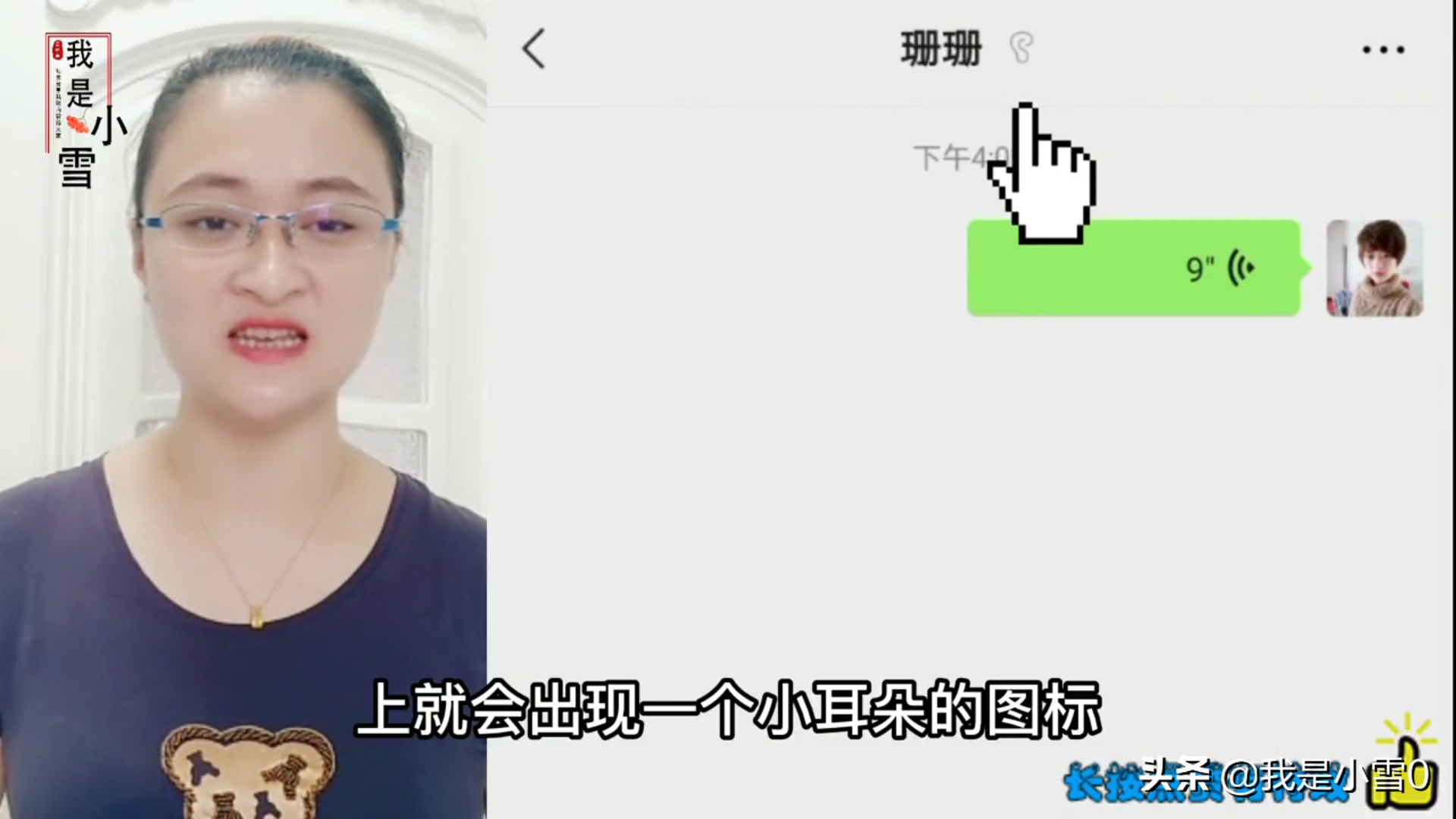 微信聊天的时候，微信昵称边上的小耳朵，您知
