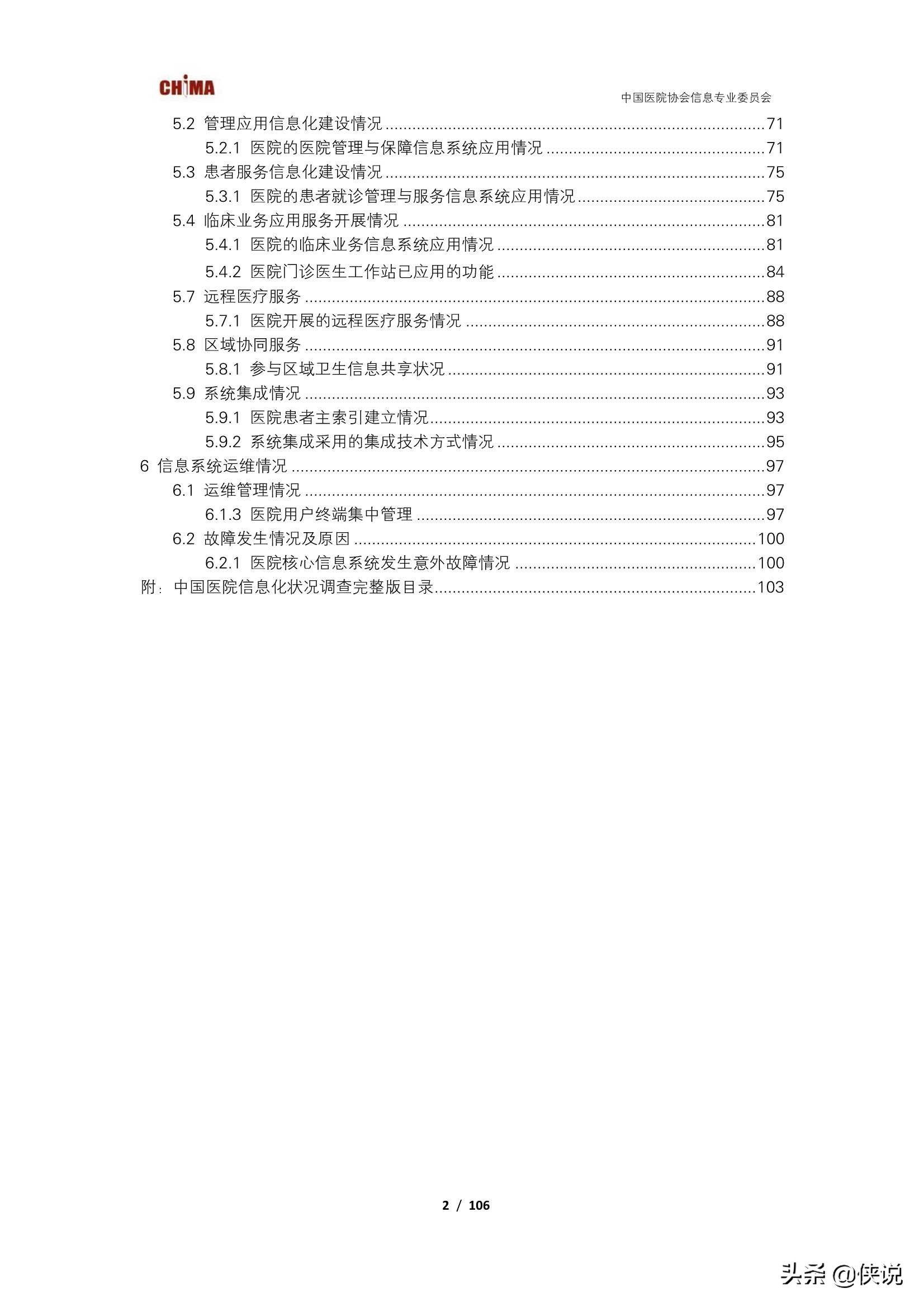 2019-2020中国医院信息化状况调查报告